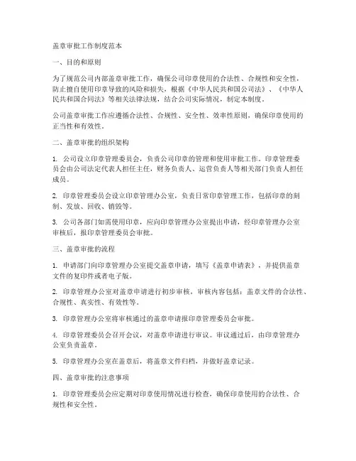 盖章审批工作制度范本