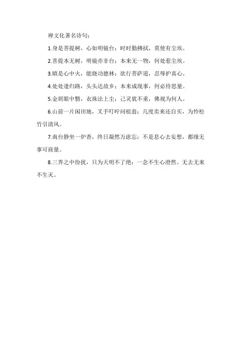 禅文化著名诗句