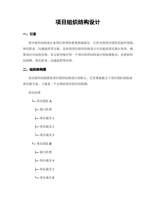 项目组织结构设计