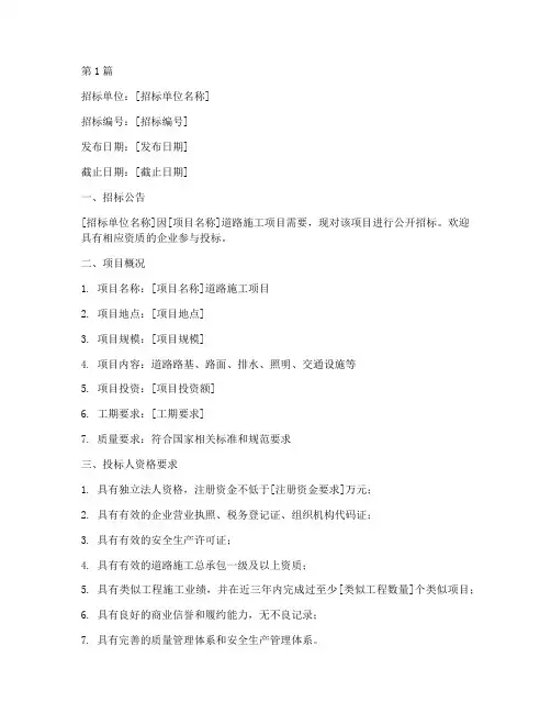 道路施工招标书范本(3篇)