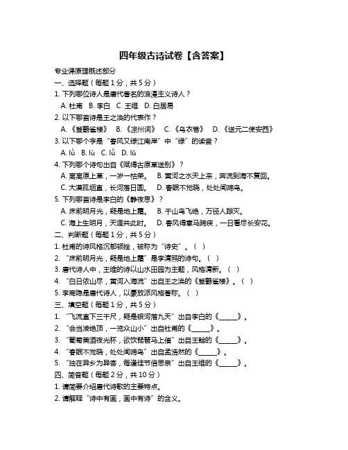 四年级古诗试卷【含答案】