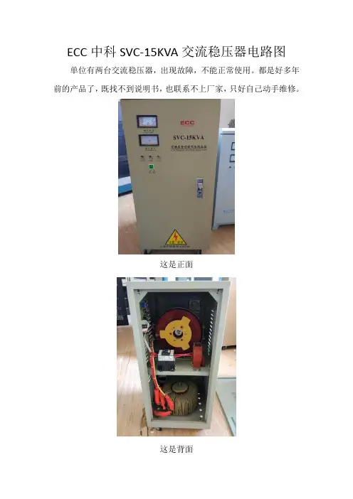 ECC中科SVC15KVA全自动高精度交流稳压器电路图