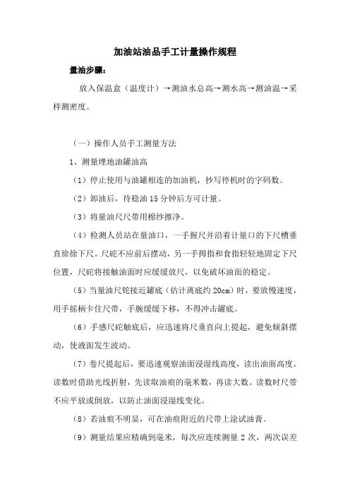 手工计量操作规程1