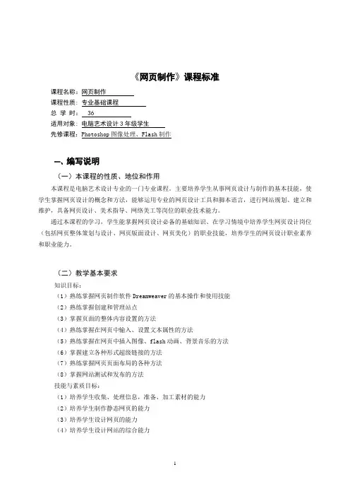 网页制作课程标准
