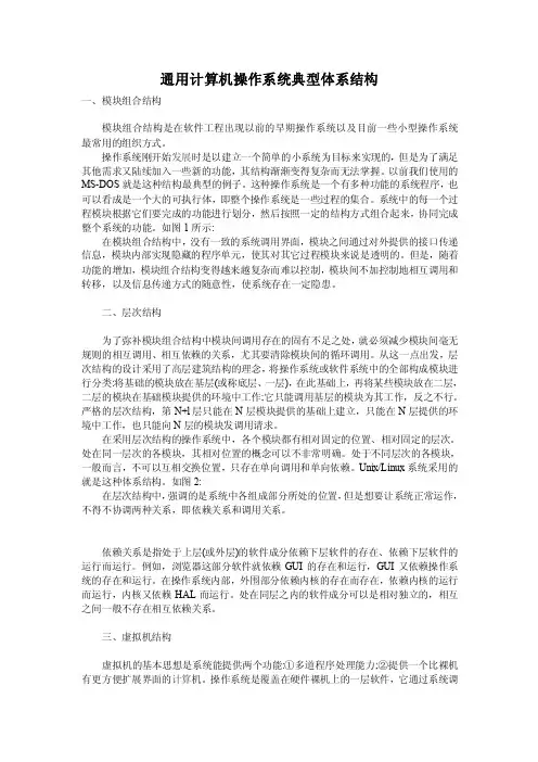 通用计算机操作系统典型体系结构