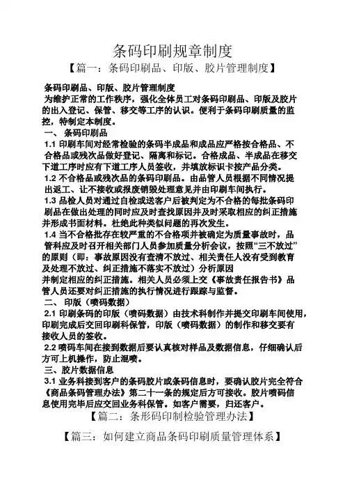 条码印刷规章制度