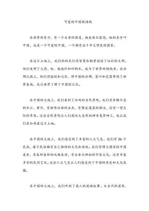 可爱的中国朗诵稿