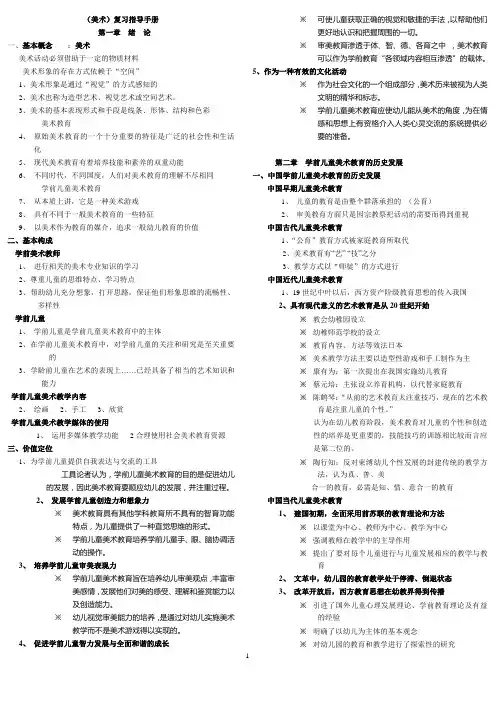 学前儿童艺术教育(美术)期末复习指导手册