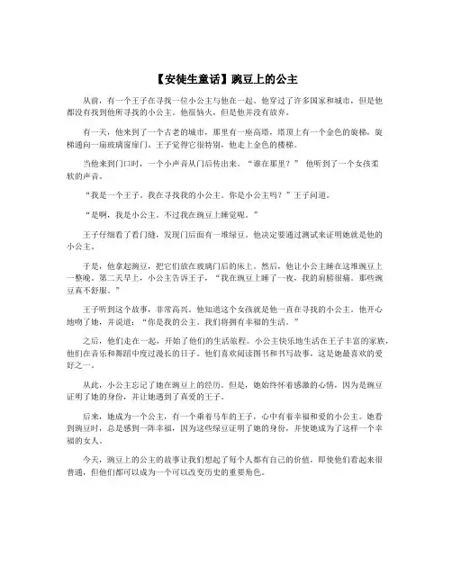 【安徒生童话】豌豆上的公主