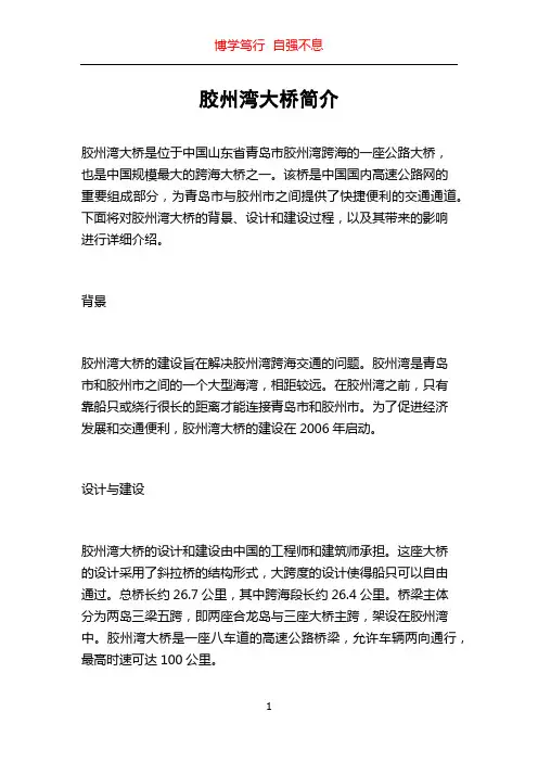 胶州湾大桥简介