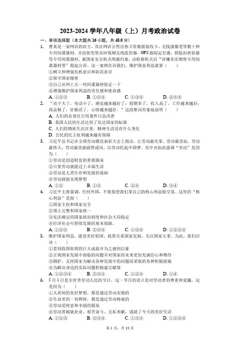 2023-2024学年八年级上册道德与法治十二月份月考卷