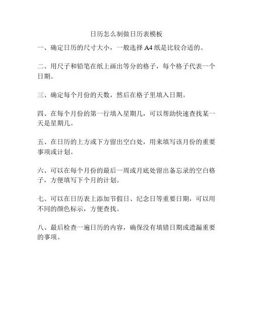 日历怎么制做日历表模板