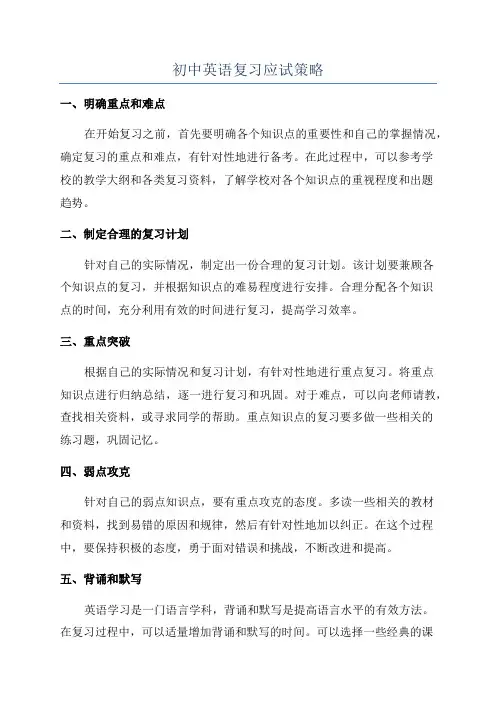 初中英语复习应试策略