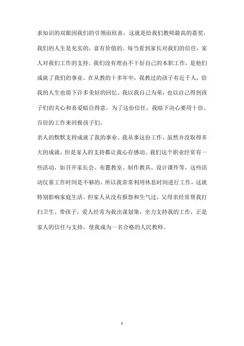 人民教师忠诚教育心得体会