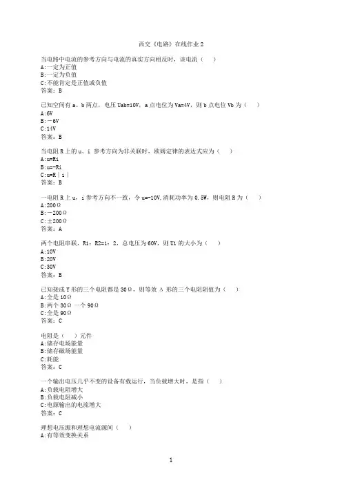 【作业参考】[西安交通大学]《电路》在线作业26