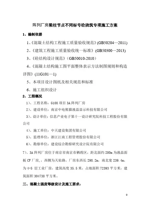 梁柱节点标号不一致混凝土浇筑施工方案