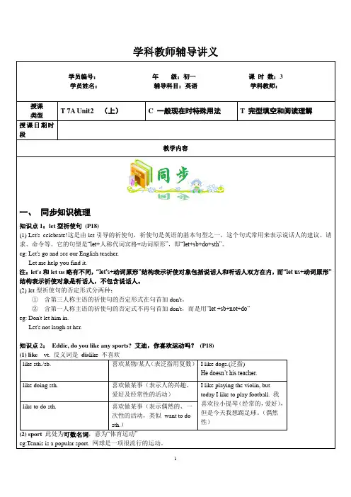 初一英语译林版7A  Unit2 let's play sports 同步基础知识梳理+一般现在时特殊用法+完型填空和阅读理解