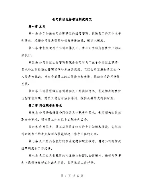 公司岗位达标管理制度范文（2篇）