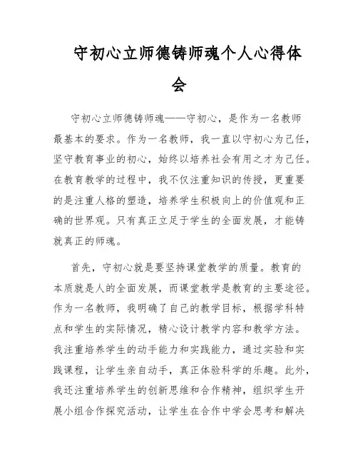 守初心立师德铸师魂个人心得体会