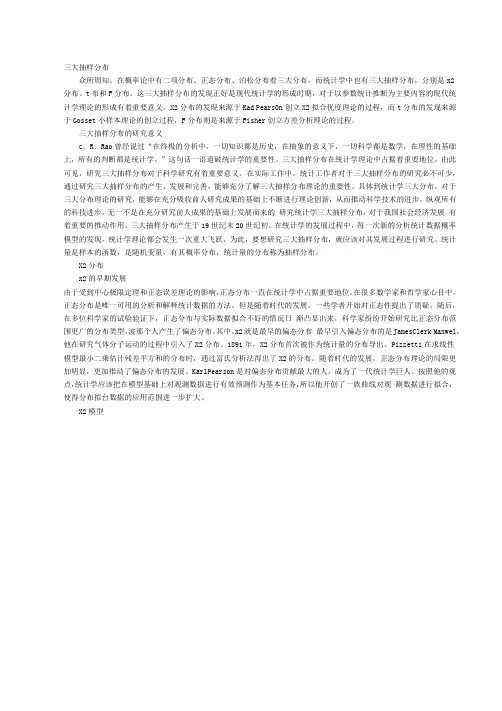 三大抽样分布
