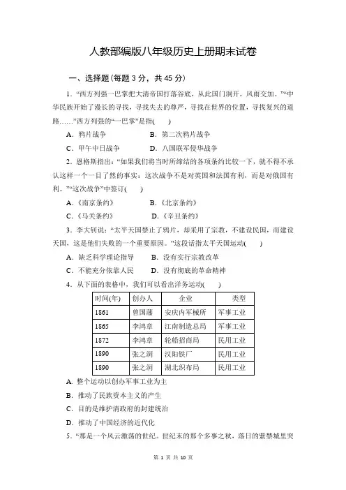 人教版八年级历史上册期末试卷