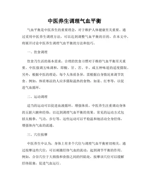 中医养生调理气血平衡