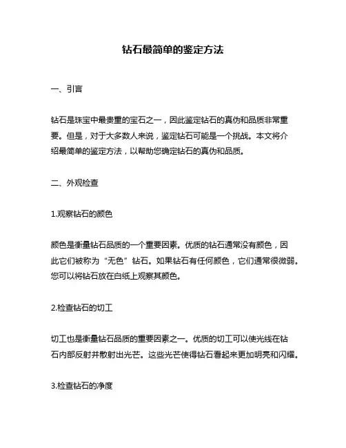 钻石最简单的鉴定方法
