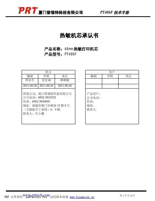 PT486F规格书