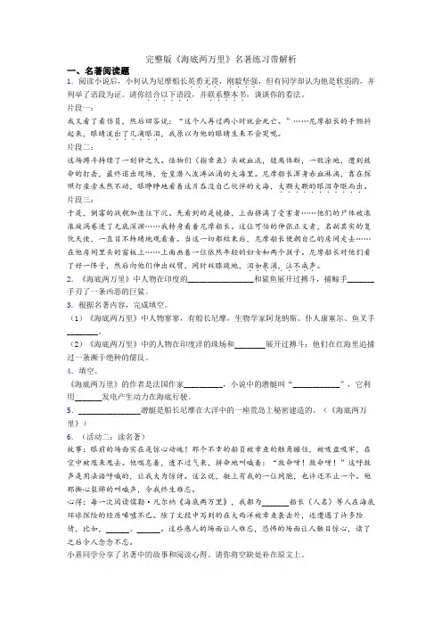 完整版《海底两万里》名著练习带解析
