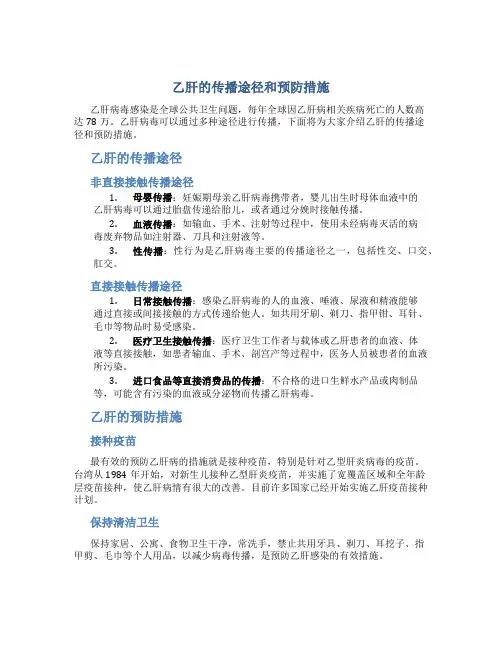 乙肝的传播途径和预防措施