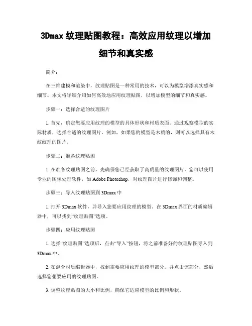 3Dmax纹理贴图教程：高效应用纹理以增加细节和真实感