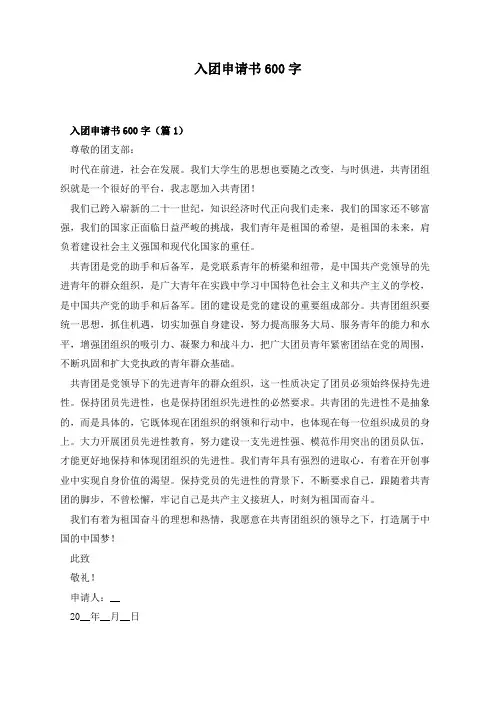 入团申请书600字