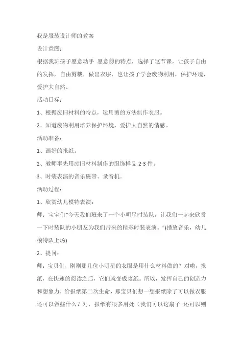 劳动课《我是服装设计师》教学设计教案