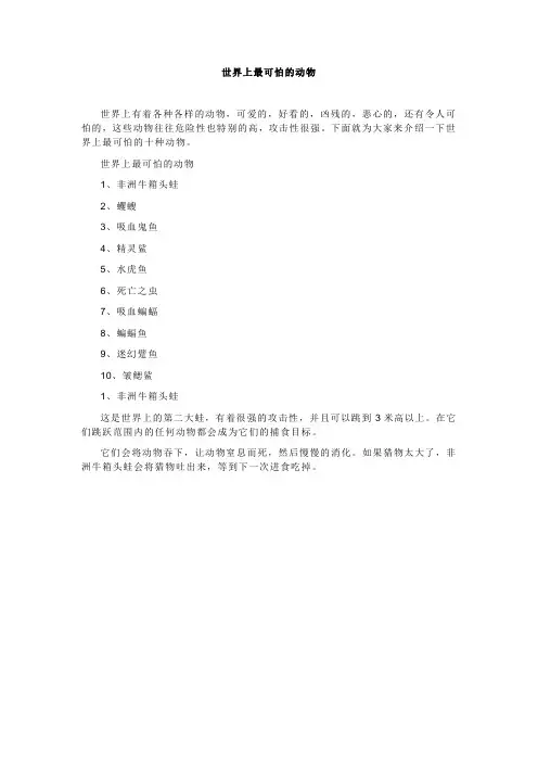世界上最可怕的动物