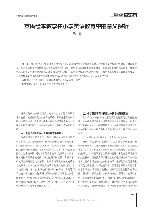 英语绘本教学在小学英语教育中的意义探析