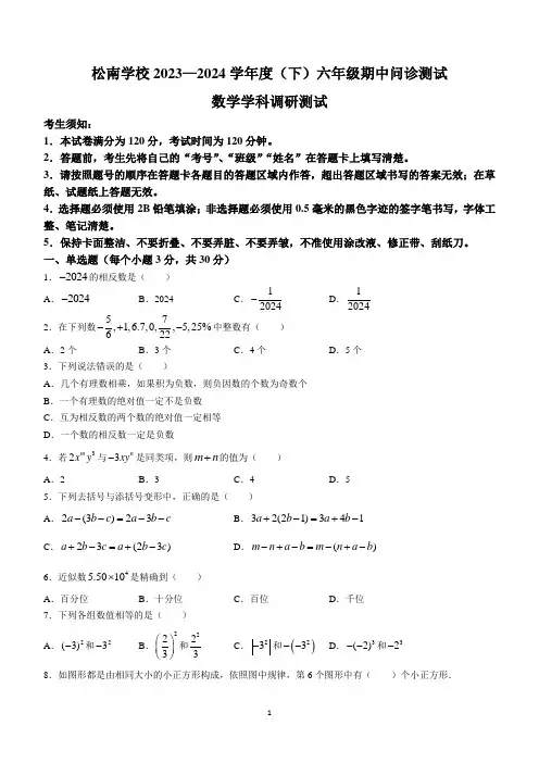 黑龙江省哈尔滨市松南学校2023--2024学年六年级下学期期中数学试题(无答案)