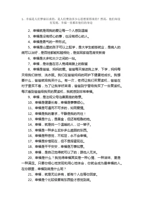 幸福是什么造句