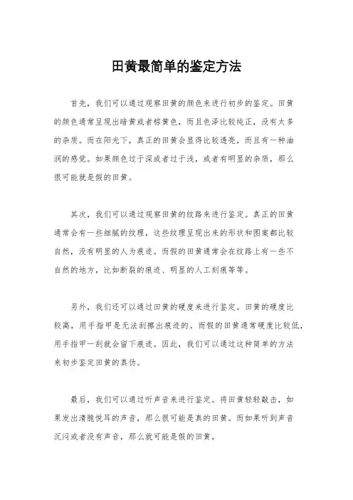 田黄最简单的鉴定方法