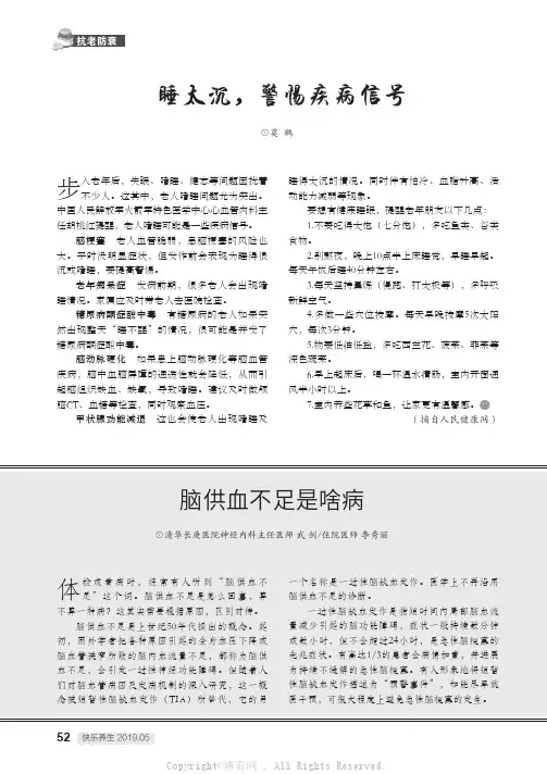 睡太沉,警惕疾病信号
