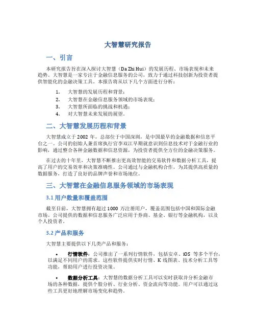 大智慧研究报告