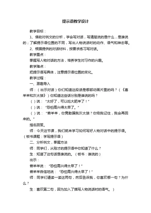 提示语教学设计