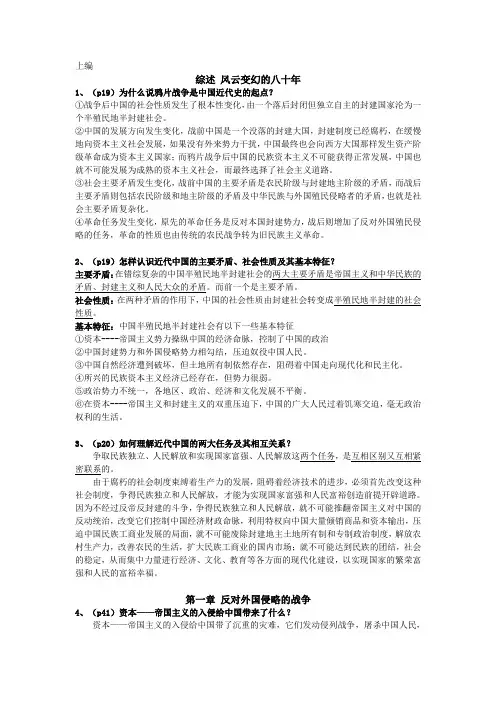 《中国近代史纲要》课后习题答案(全)