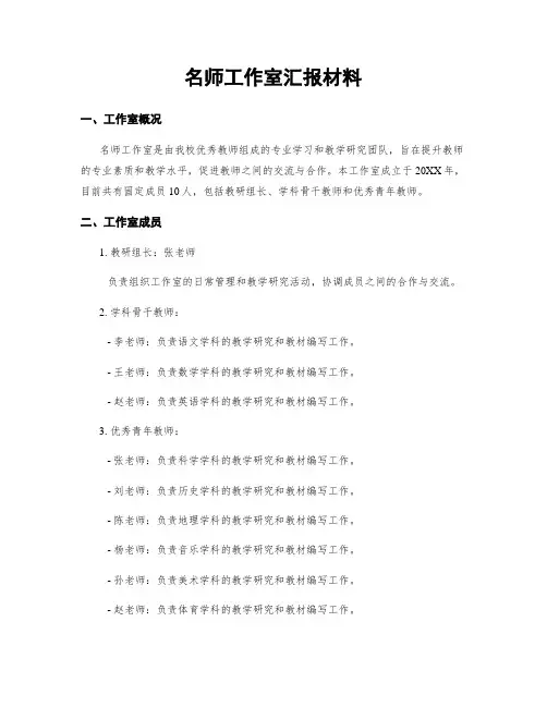 名师工作室汇报材料