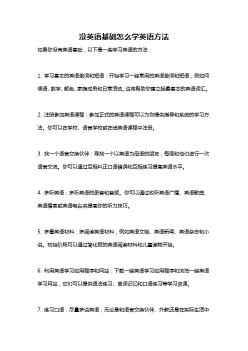 没英语基础怎么学英语方法