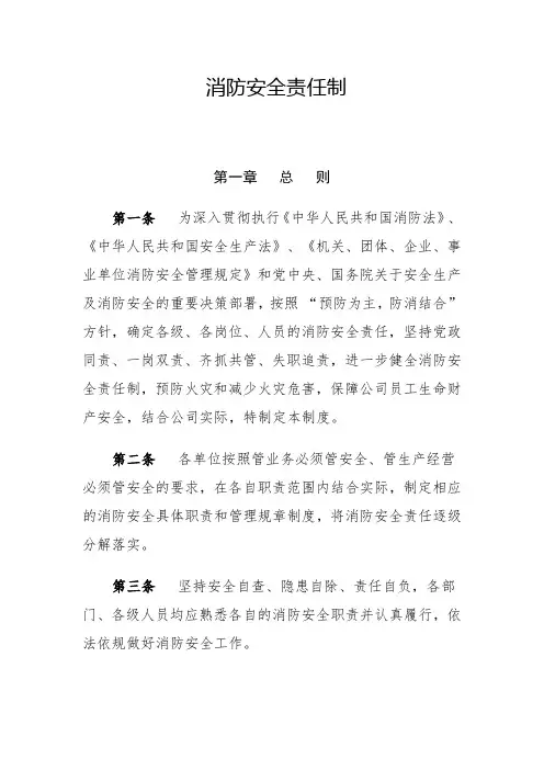 消防安全责任制