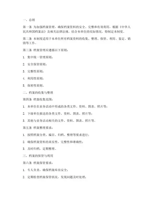 档案管理制度完整版