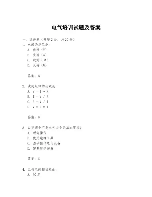 电气培训试题及答案