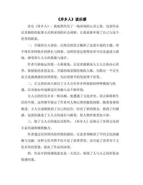 《异乡人》读后感
