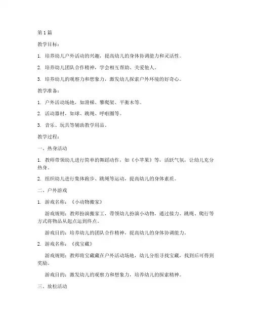 户外教研教案小班反思(3篇)