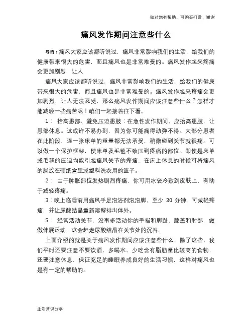 痛风发作期间注意些什么